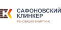 Cафоново клинкер