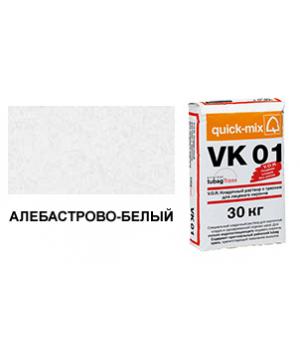 Цветной кладочный раствор quick-mix VK 01.А алебастрово-белый 30 кг арт. S6418