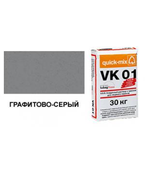 Цветной кладочный раствор quick-mix VK 01.D графитово-серый 30 кг арт. S9280