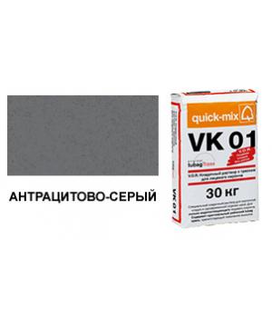 Цветной кладочный раствор quick-mix VK 01.E антрацитово-серый 30 кг арт. S3926