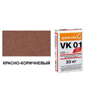 Цветной кладочный раствор quick-mix VK 01.G красно-коричневый 30 кг арт. S1798