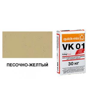 Цветной кладочный раствор quick-mix VK 01.I песочно-желтый 30 кг