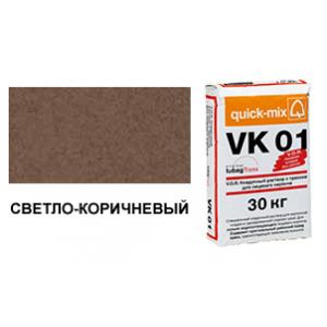 Цветной кладочный раствор quick-mix VK 01.Р светло-коричневый 30 кг арт. S1138