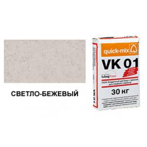 Цветной кладочный раствор quick-mix VK 01.В светло-бежевый 30 кг арт. S3912