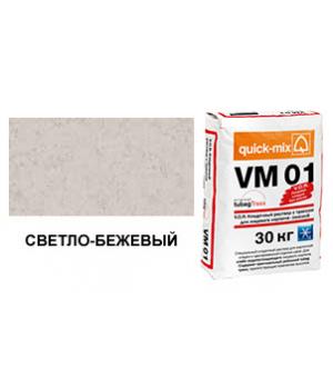 Цветной кладочный раствор quick-mix VM 01.B светло-бежевый зимний 30 кг арт. S9101