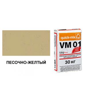 Цветной кладочный раствор quick-mix VM 01.I песочно-желтый 30 кг арт. S7711