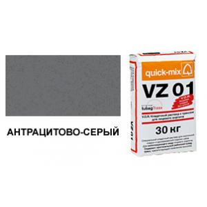 Цветной кладочный раствор quick-mix VZ 01.E антрацитово-серый 30 кг арт. S6192