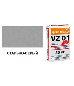 Цветной кладочный раствор quick-mix VZ 01.Т стально-серый 30 кг арт. S7022