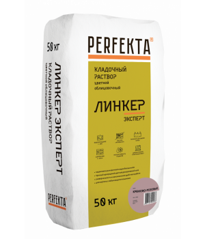 Кладочный раствор Линкер Эксперт кремово-розовый, 50 кг
