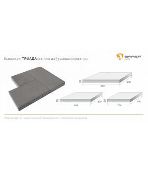 ТРОТУАРНАЯ ПЛИТКА BRAER ТРИАДА COLOR MIX Тип 28 «Сахара» арт. 82544